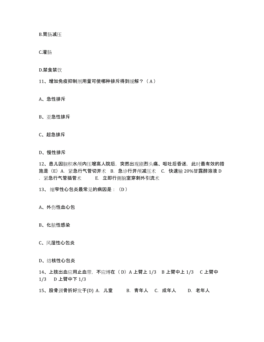 备考2025四川省成都市成都骨科医院护士招聘能力提升试卷A卷附答案_第4页