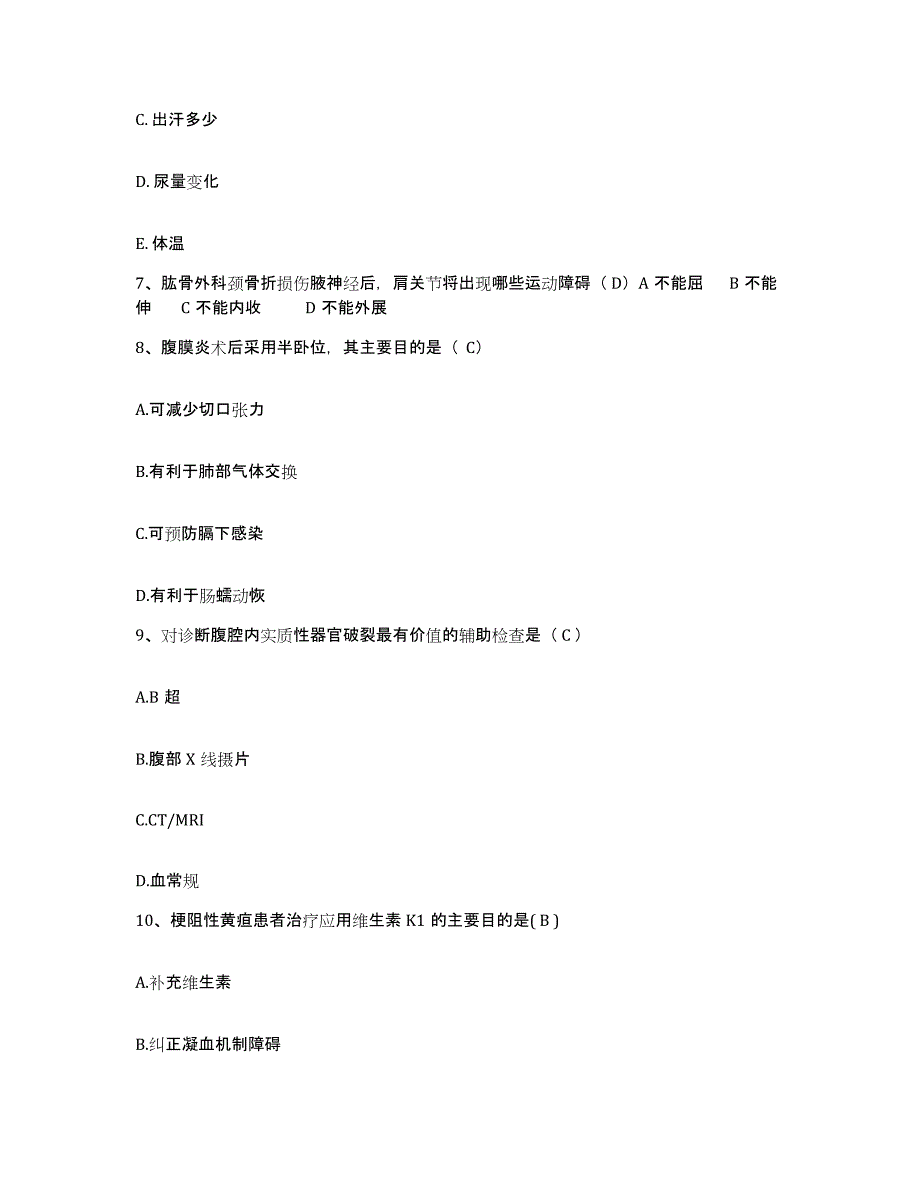 备考2025河北省青龙县中医院护士招聘自测模拟预测题库_第3页