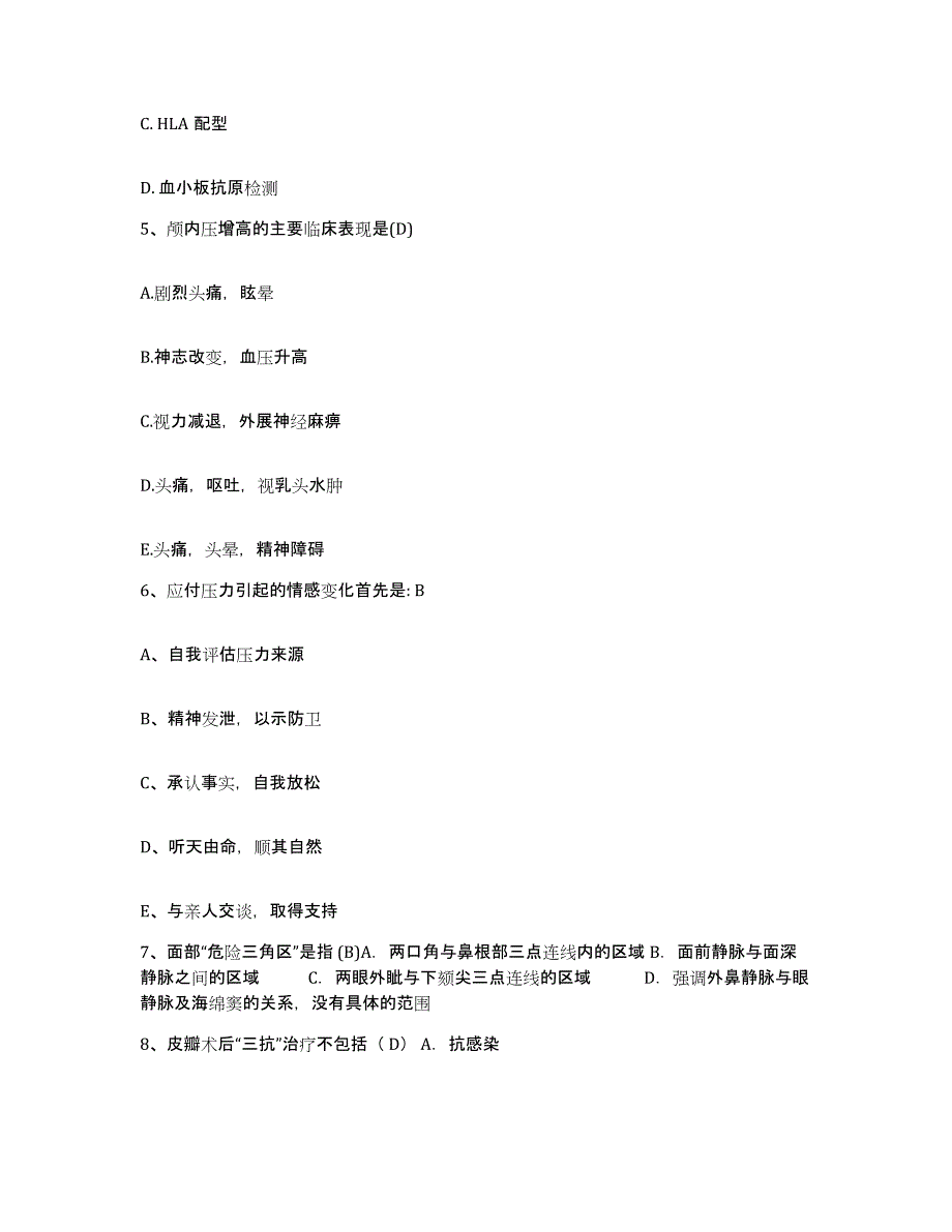 备考2025四川省冕宁县第二人民医院护士招聘测试卷(含答案)_第2页