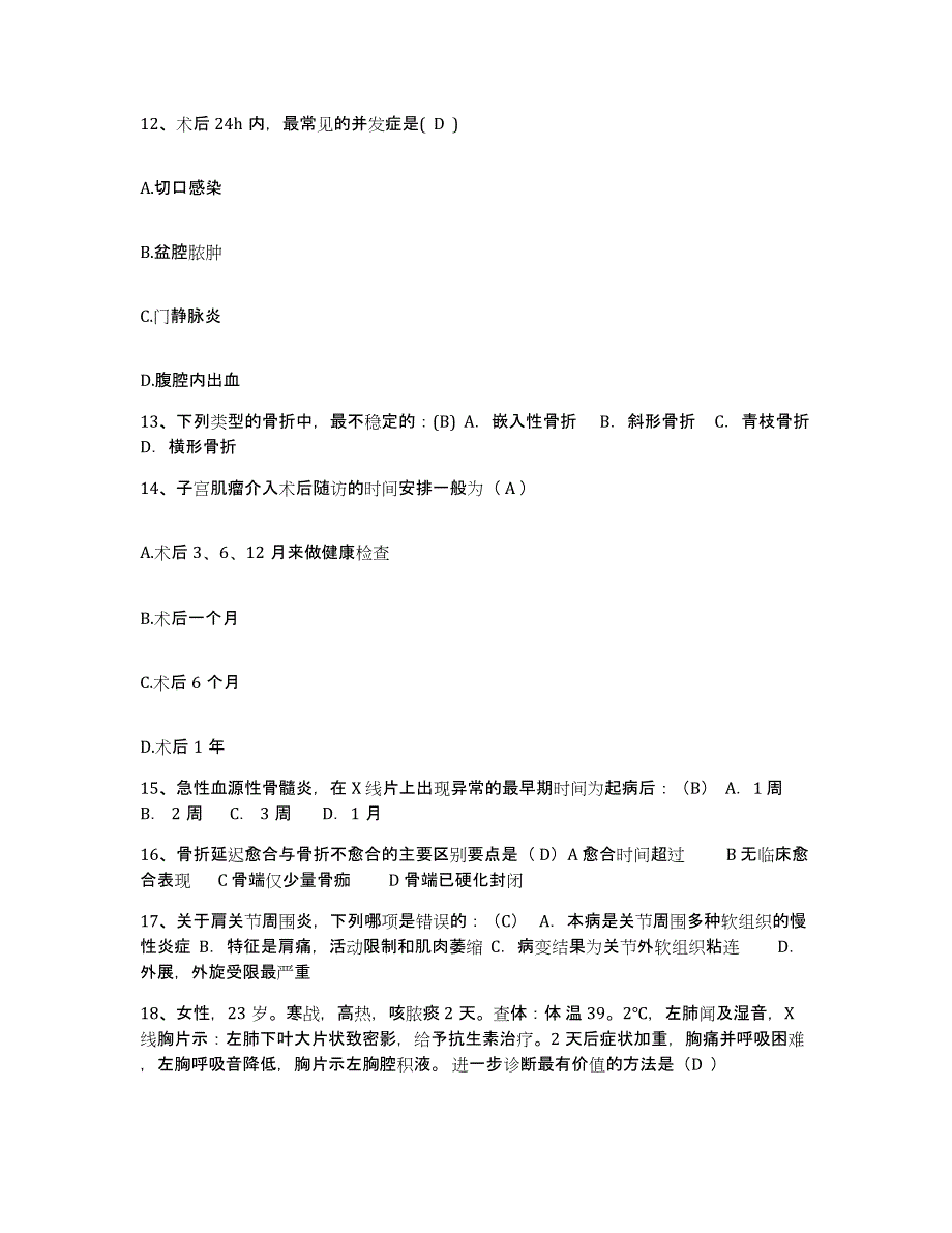 备考2025四川省冕宁县第二人民医院护士招聘测试卷(含答案)_第4页