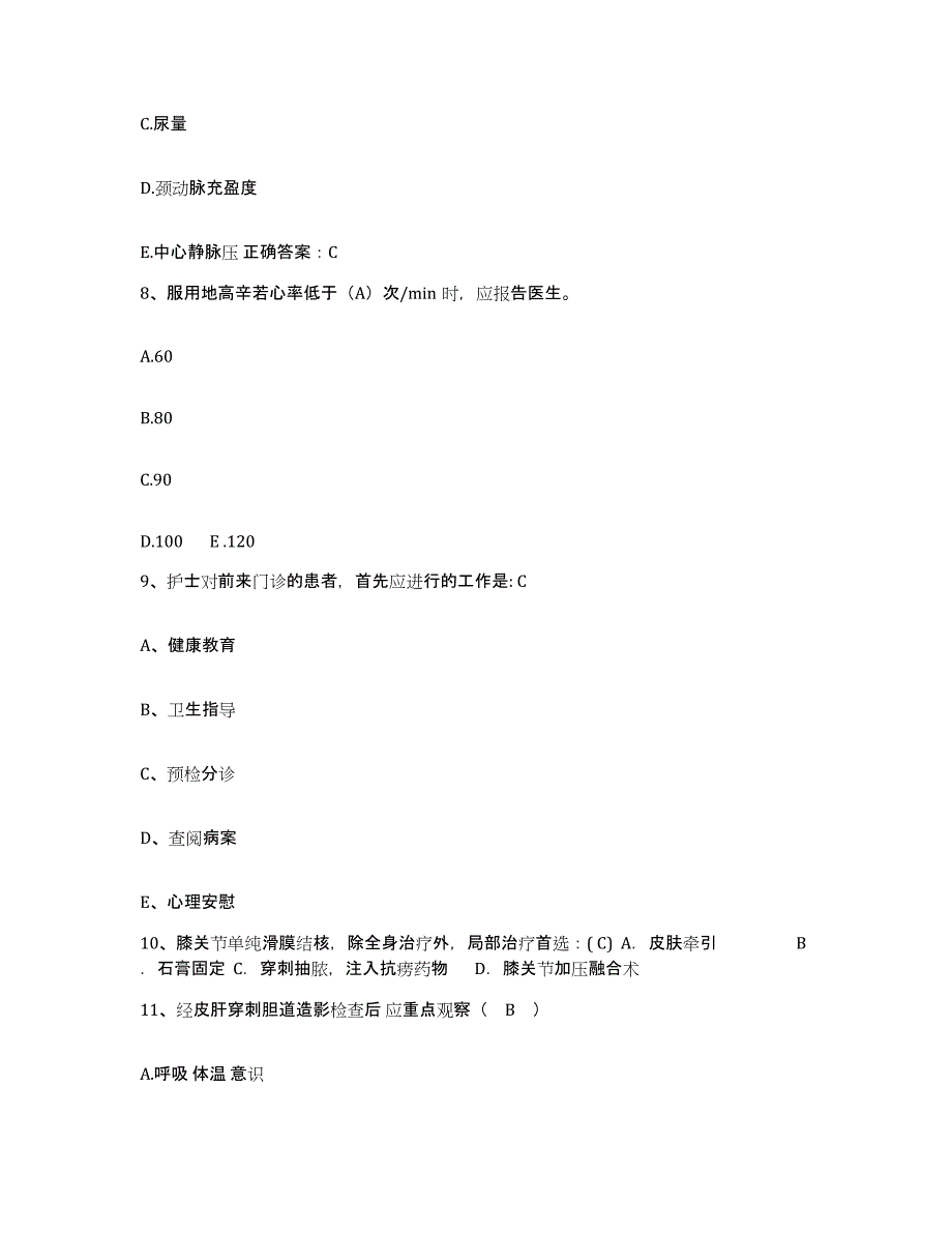 备考2025四川省什邡市妇幼保健院护士招聘题库附答案（典型题）_第3页