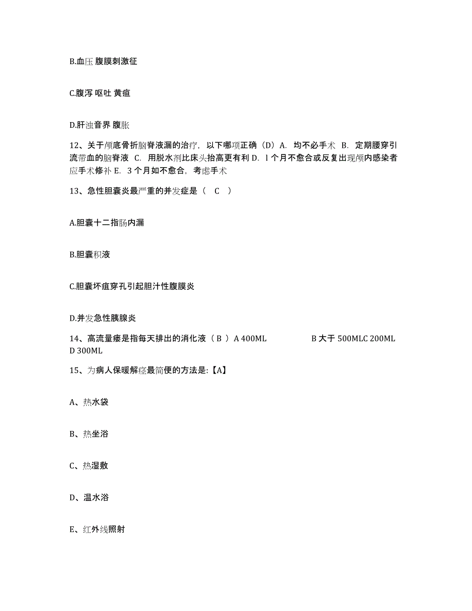 备考2025四川省什邡市妇幼保健院护士招聘题库附答案（典型题）_第4页