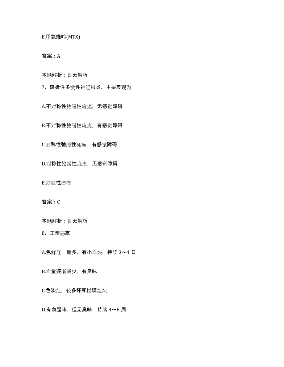 备考2025北京市安康医院合同制护理人员招聘模拟试题（含答案）_第4页