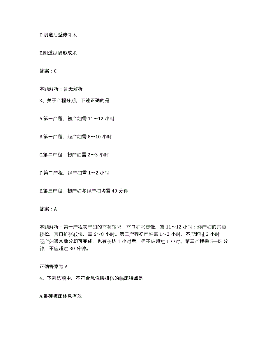 备考2025北京市南口长城医院合同制护理人员招聘能力检测试卷A卷附答案_第2页