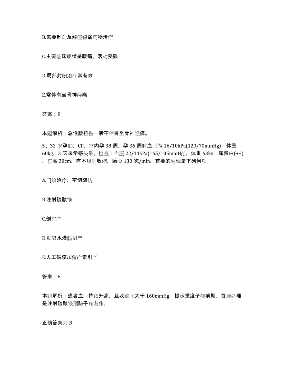 备考2025北京市南口长城医院合同制护理人员招聘能力检测试卷A卷附答案_第3页