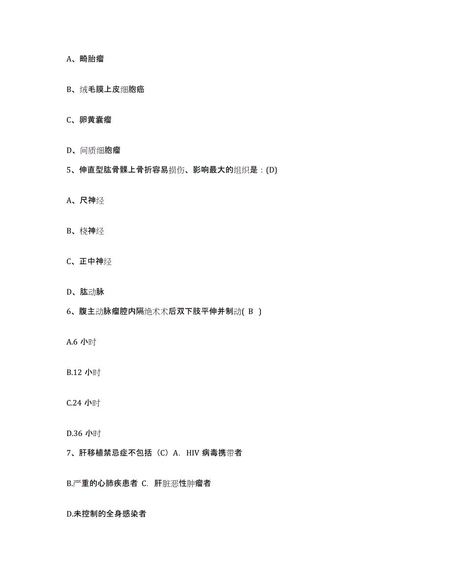 备考2025四川省安岳县乐至县妇幼保健院护士招聘能力测试试卷B卷附答案_第2页