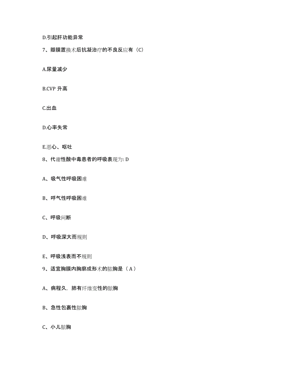 备考2025四川省内江市皮肤病性病防治所护士招聘综合检测试卷A卷含答案_第3页