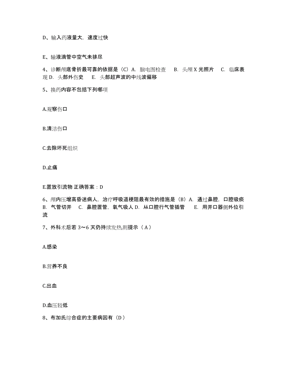 备考2025四川省成都市第一人民医院成都市中西医结合医院护士招聘能力检测试卷A卷附答案_第2页