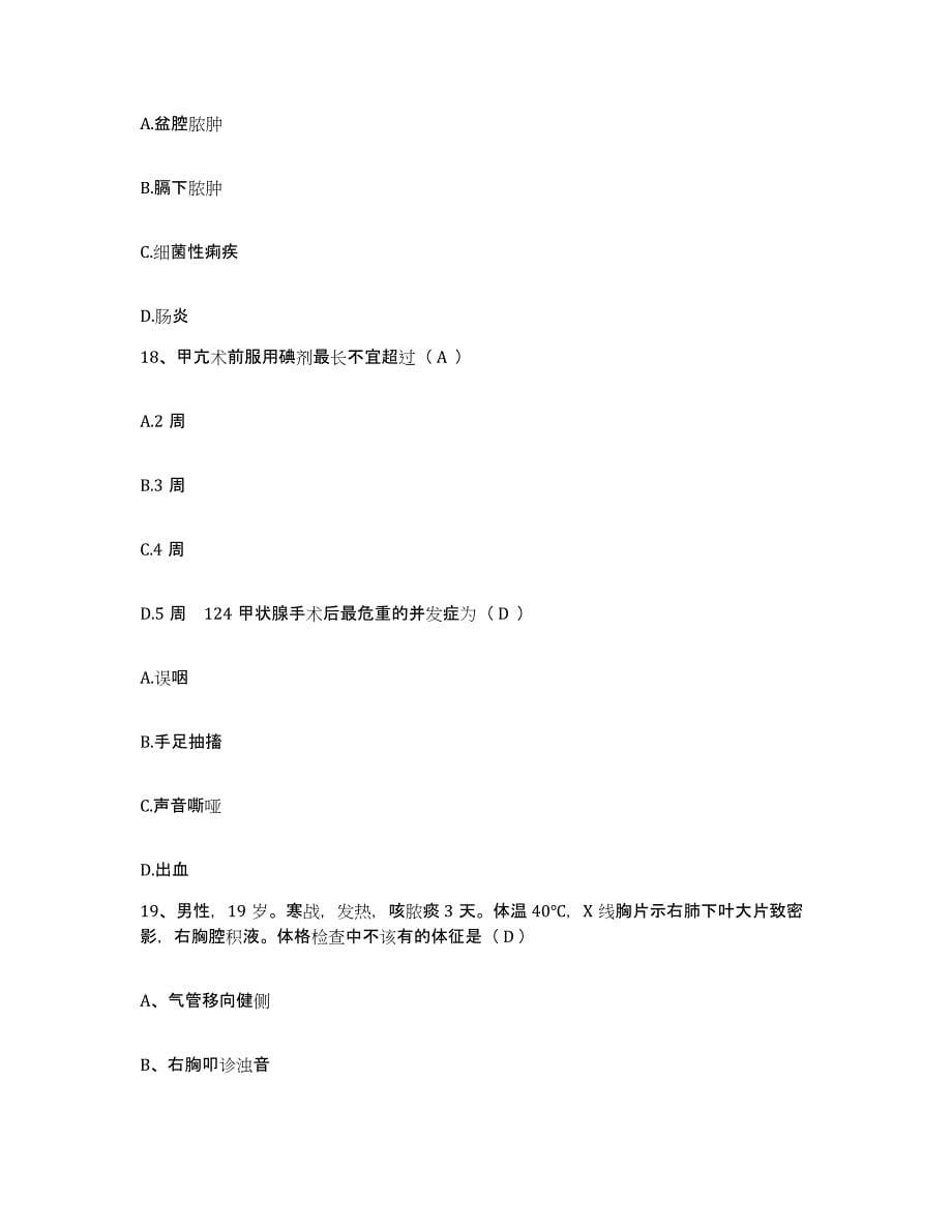 备考2025四川省成都市第一人民医院成都市中西医结合医院护士招聘能力检测试卷A卷附答案_第5页