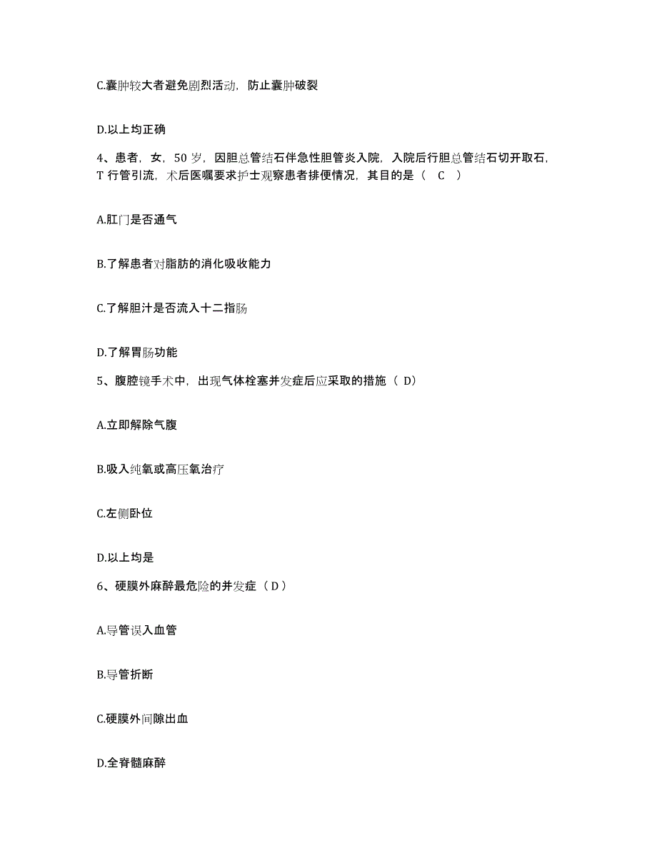 备考2025四川省成都市成都新华医院护士招聘押题练习试卷B卷附答案_第2页