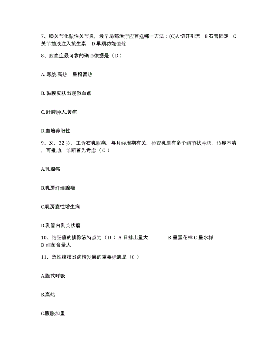 备考2025四川省成都市成都新华医院护士招聘押题练习试卷B卷附答案_第3页