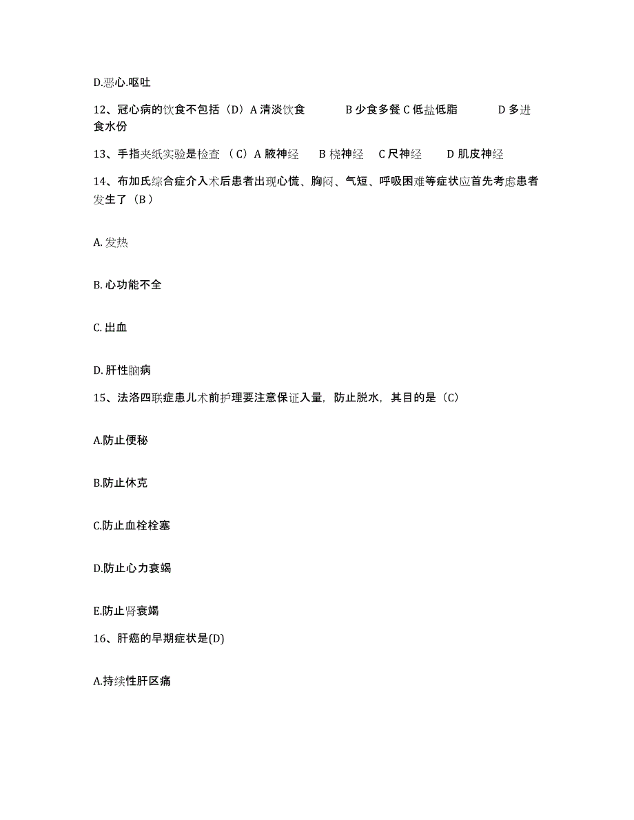 备考2025四川省成都市成都新华医院护士招聘押题练习试卷B卷附答案_第4页