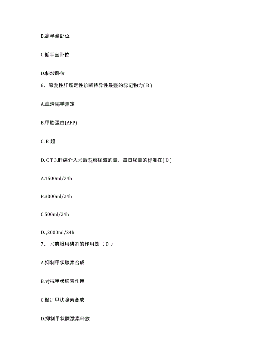 备考2025四川省南充市顺庆区妇幼保健院护士招聘每日一练试卷A卷含答案_第2页