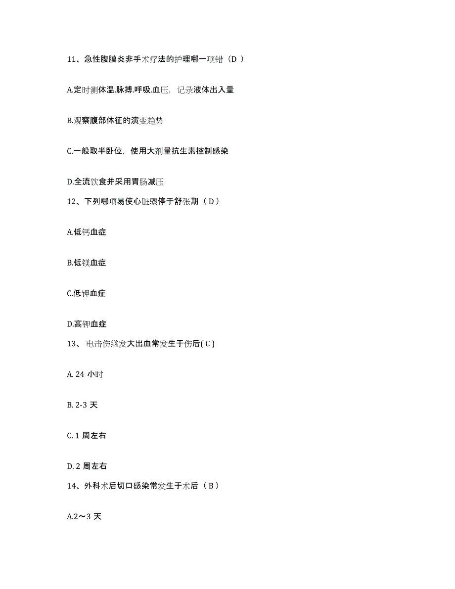 备考2025四川省南充市顺庆区妇幼保健院护士招聘每日一练试卷A卷含答案_第4页