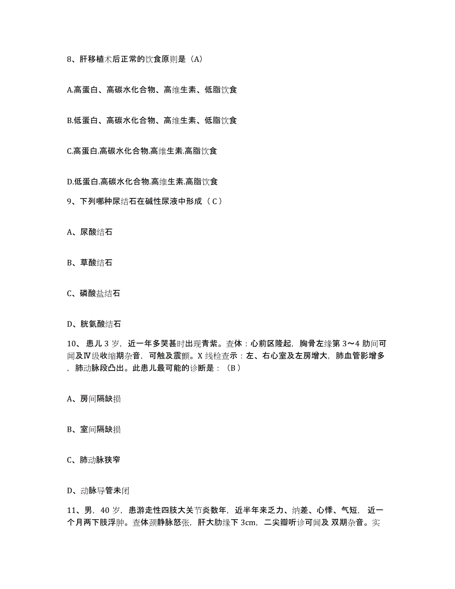 备考2025四川省广安市妇幼保健院护士招聘提升训练试卷A卷附答案_第3页