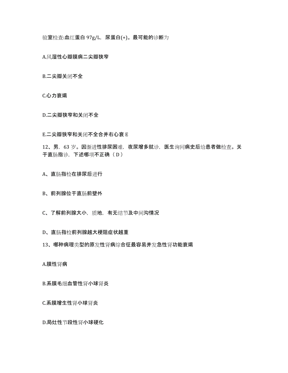 备考2025四川省广安市妇幼保健院护士招聘提升训练试卷A卷附答案_第4页