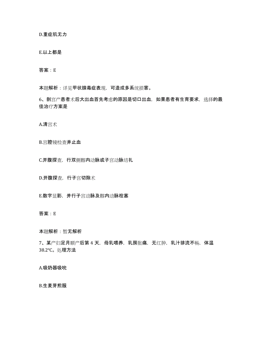 备考2025北京市朝阳区管庄乡卫生院合同制护理人员招聘提升训练试卷A卷附答案_第3页