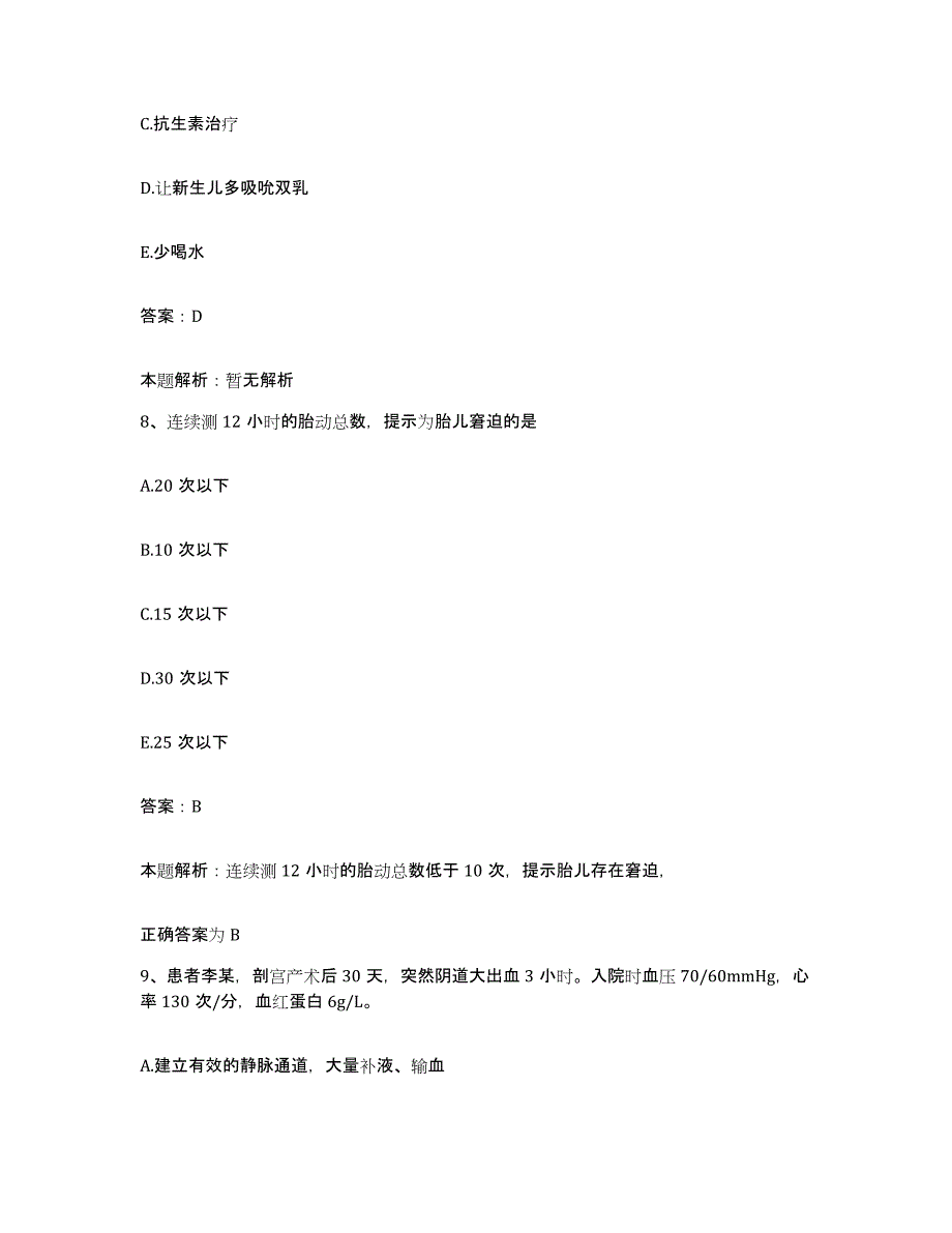 备考2025北京市朝阳区管庄乡卫生院合同制护理人员招聘提升训练试卷A卷附答案_第4页