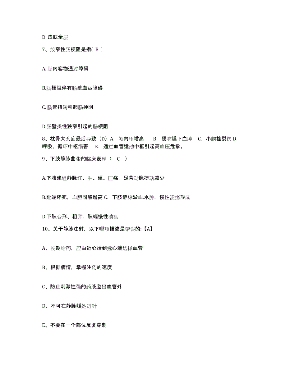 备考2025四川省成都市新都区中医院护士招聘考前冲刺试卷A卷含答案_第3页