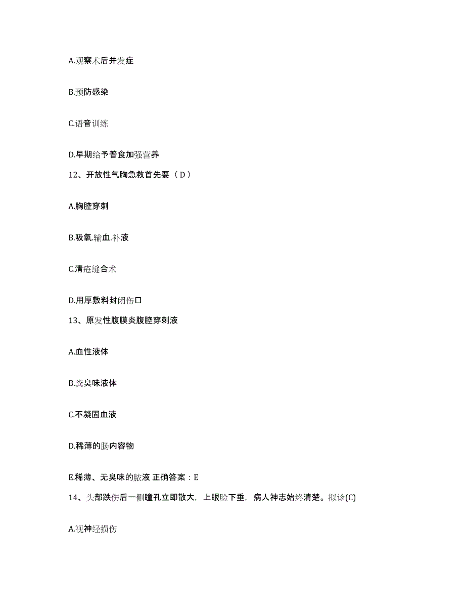 备考2025四川省乐山市大渡河水运局职工医院护士招聘押题练习试卷A卷附答案_第4页