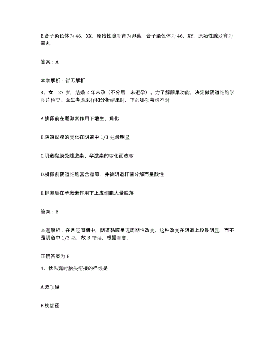 备考2025北京市朝阳区大柳树医院合同制护理人员招聘自测提分题库加答案_第2页