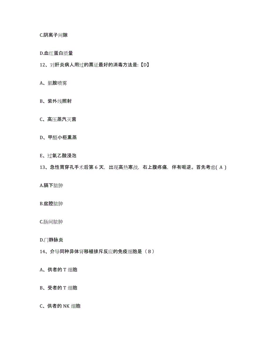 备考2025四川省威远县妇女儿童保健院护士招聘模拟试题（含答案）_第4页