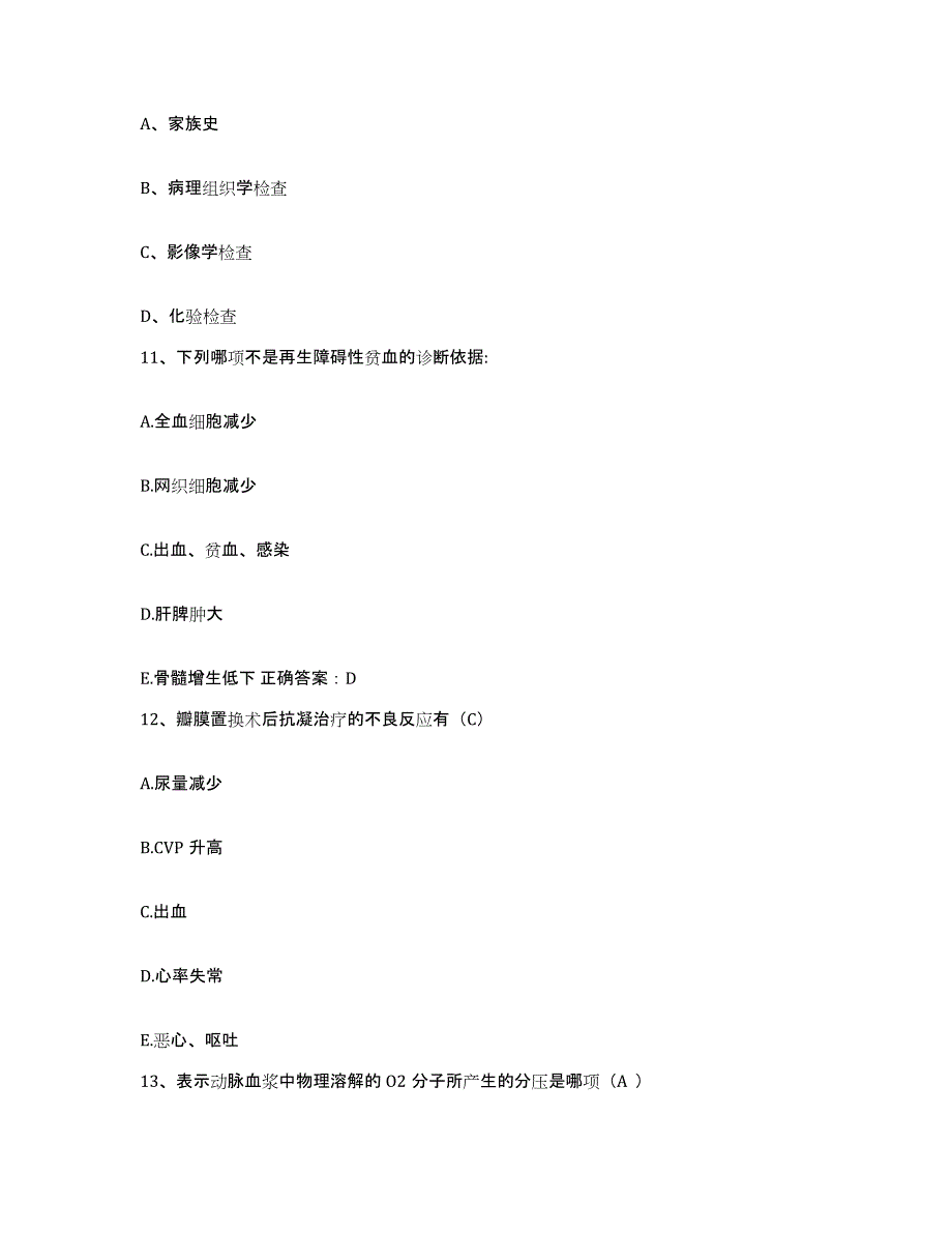 备考2025河北省昌黎县妇幼保健院护士招聘高分通关题型题库附解析答案_第4页