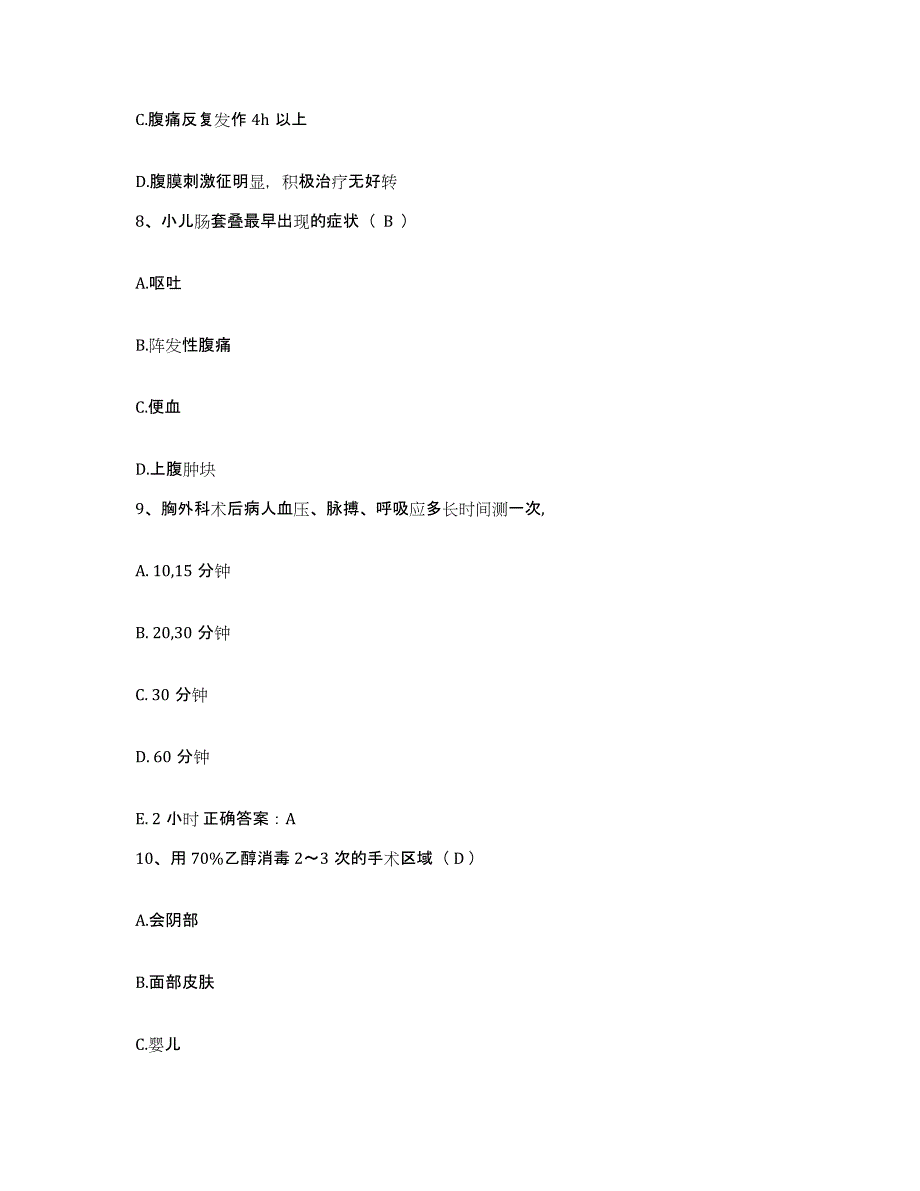 备考2025河北省黄骅市妇幼保健站护士招聘真题练习试卷B卷附答案_第3页