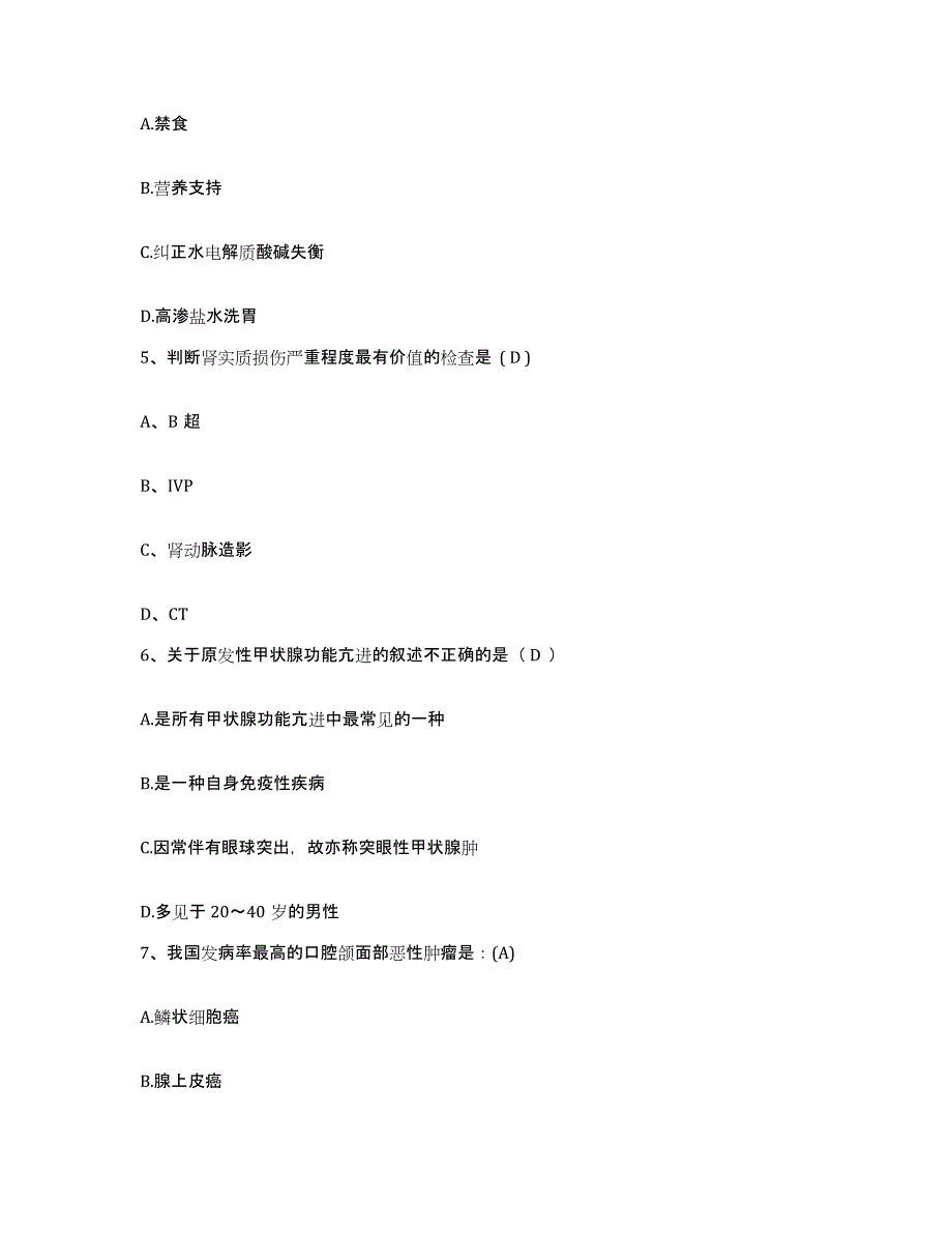 备考2025四川省平昌县妇幼保健院护士招聘综合检测试卷B卷含答案_第2页