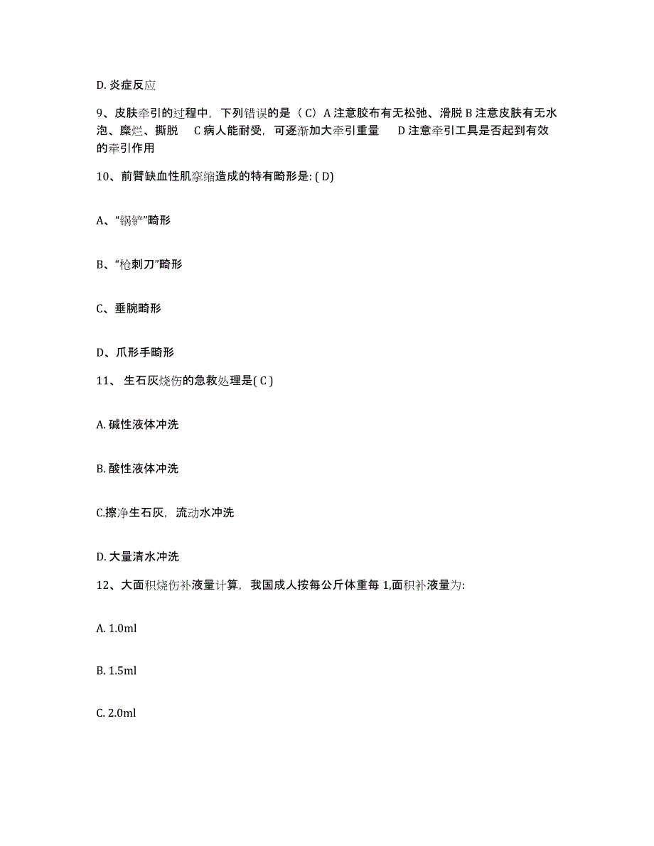 备考2025四川省彭山县保健院护士招聘题库与答案_第3页