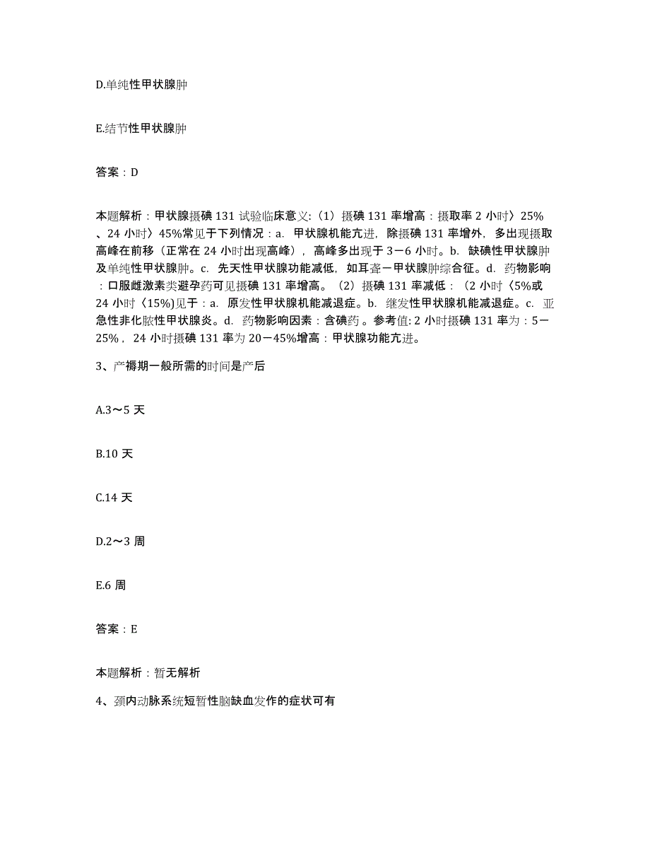 备考2025北京市朝阳区北京国际医疗中心合同制护理人员招聘考试题库_第2页