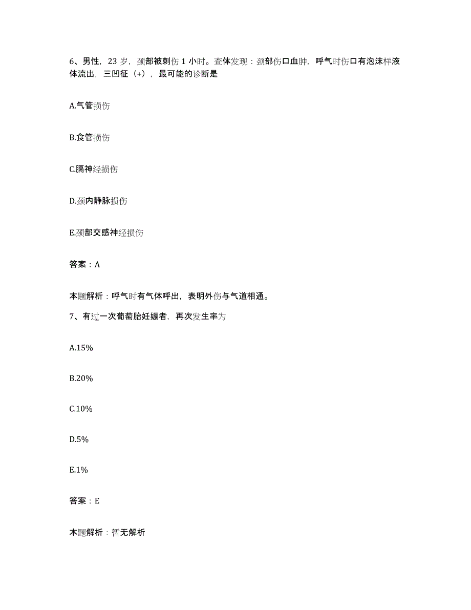 备考2025北京市朝阳区北京国际医疗中心合同制护理人员招聘考试题库_第4页