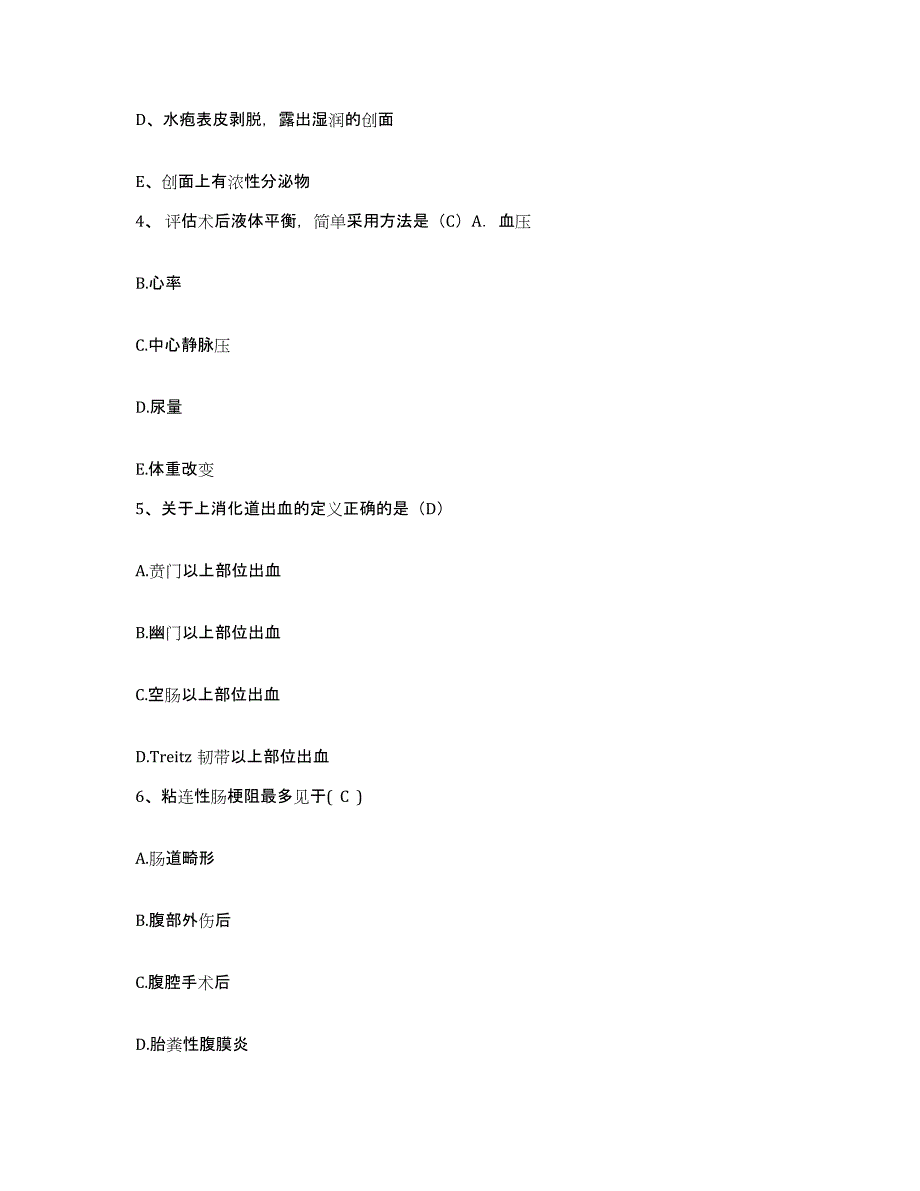 备考2025天津市河北区天津铁建昆仑医院护士招聘通关题库(附答案)_第2页