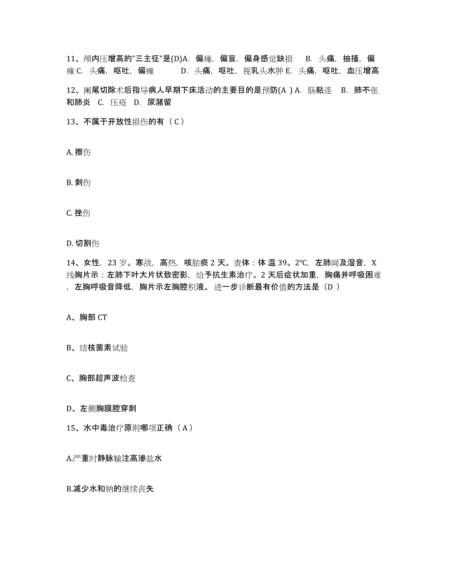 备考2025天津市河北区天津铁建昆仑医院护士招聘通关题库(附答案)_第4页