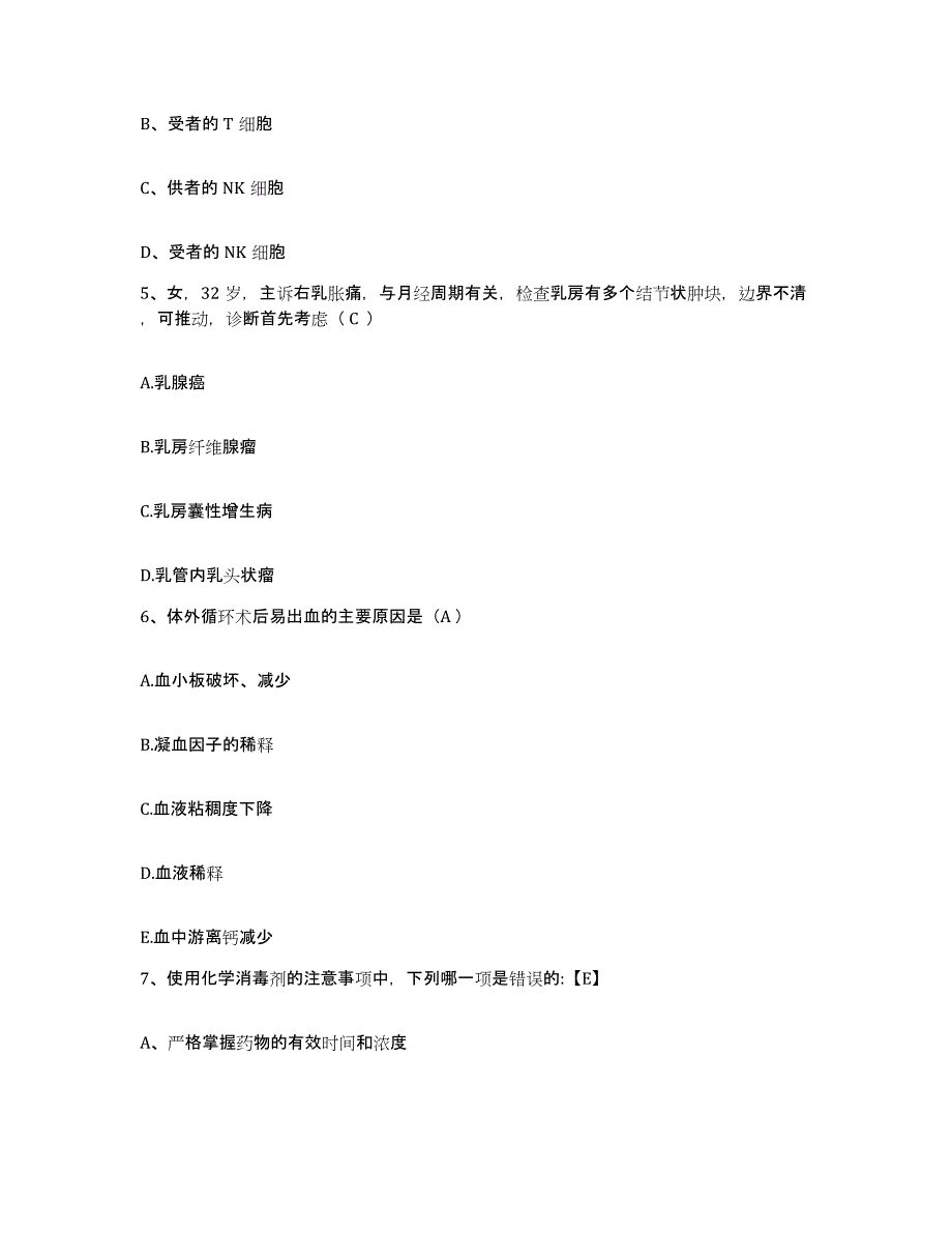 备考2025河北省秦皇岛市山海关人民医院护士招聘真题练习试卷A卷附答案_第2页