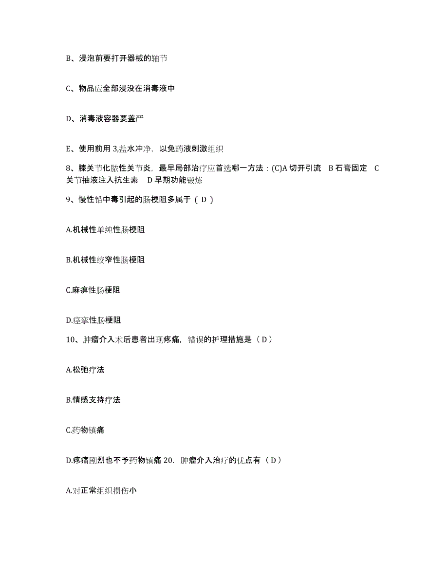 备考2025河北省秦皇岛市山海关人民医院护士招聘真题练习试卷A卷附答案_第3页