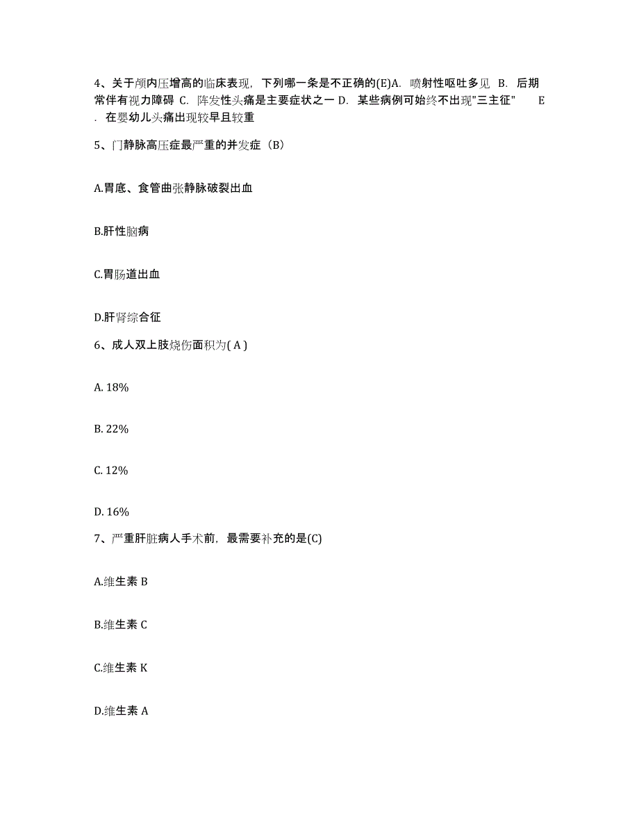 备考2025四川省古蔺县妇幼保健院护士招聘能力检测试卷B卷附答案_第2页