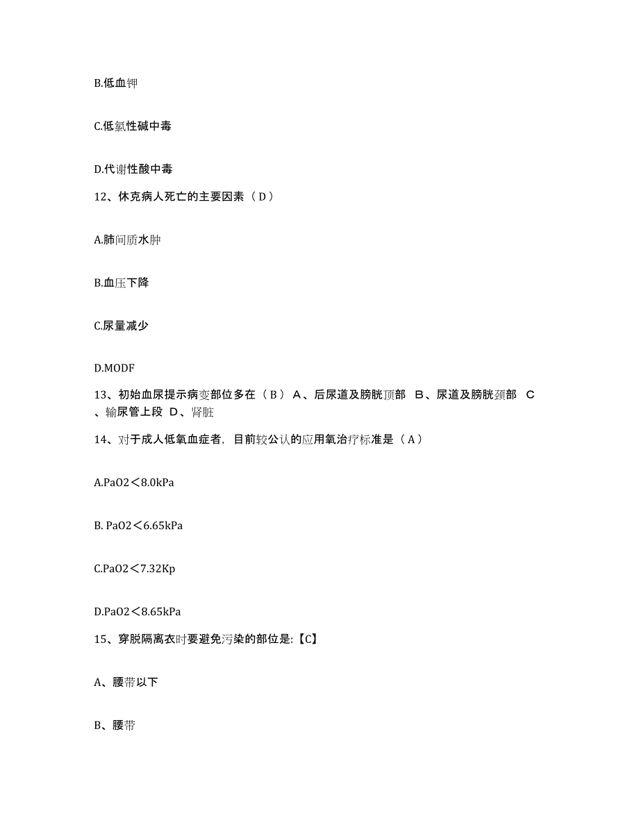 备考2025四川省古蔺县妇幼保健院护士招聘能力检测试卷B卷附答案_第4页