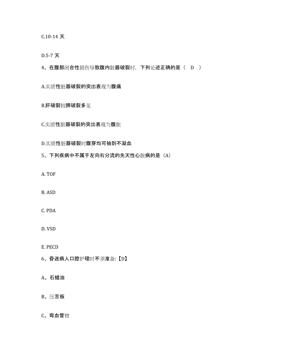 备考2025四川省安岳县妇幼保健院护士招聘提升训练试卷A卷附答案_第2页