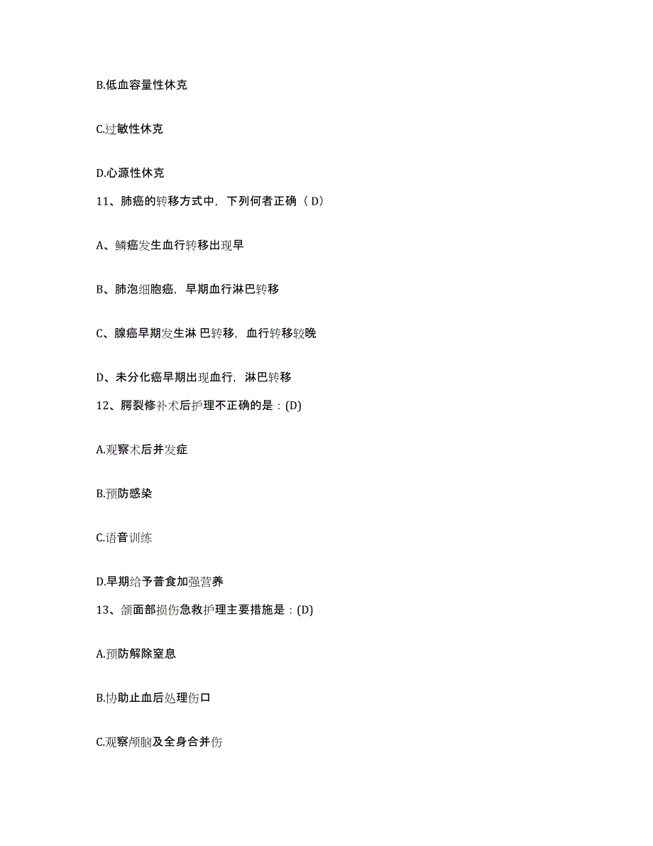 备考2025河南省中牟县妇幼保健所护士招聘能力检测试卷B卷附答案_第4页