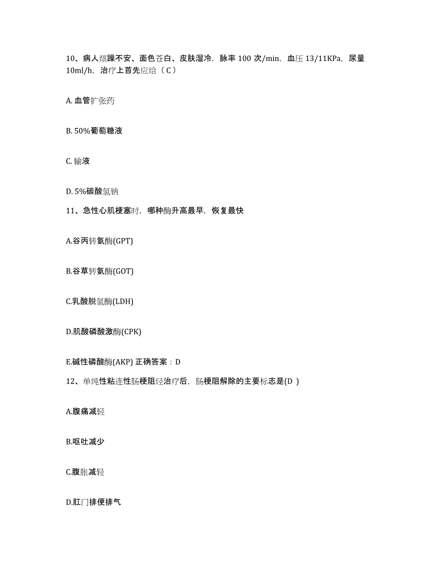 备考2025四川省彭山县保健院护士招聘考前冲刺试卷B卷含答案_第4页