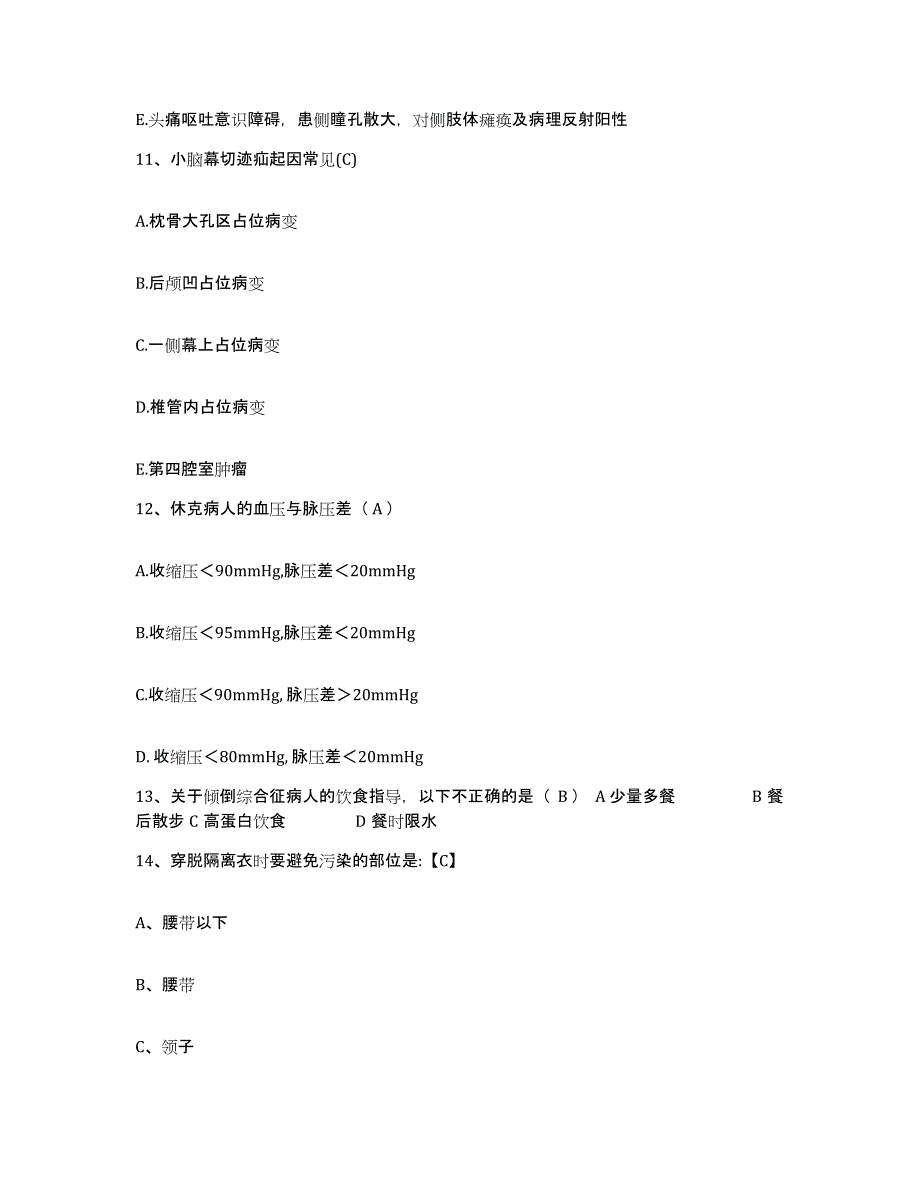 备考2025四川省成都市新都区人民医院护士招聘过关检测试卷B卷附答案_第4页