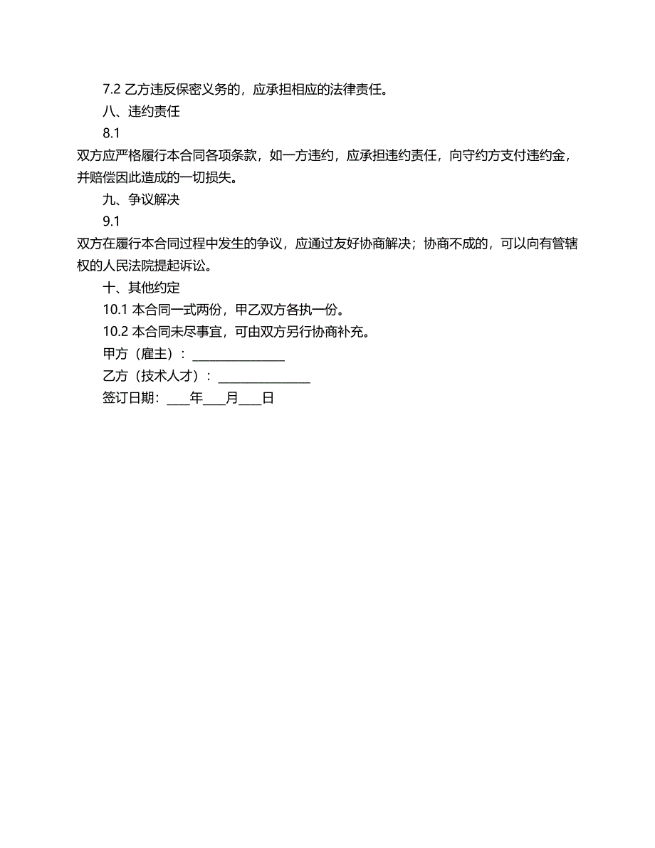 技术人才合同范本_第2页