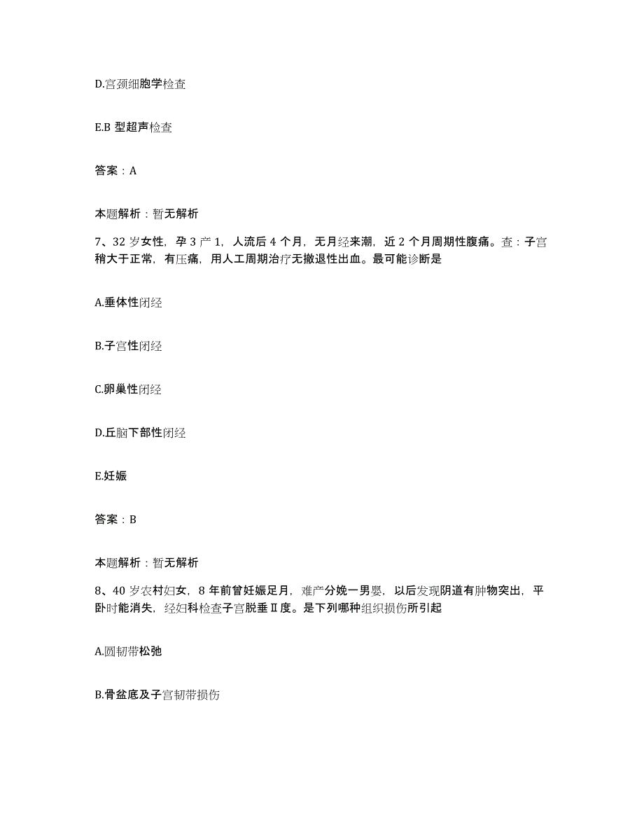 备考2025北京市第六医院合同制护理人员招聘通关题库(附带答案)_第4页