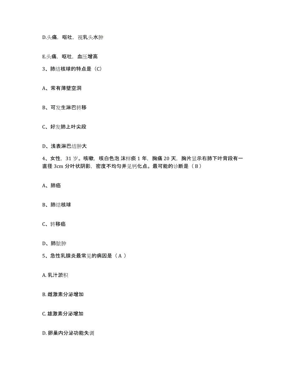 备考2025海南省海口市皮肤性病防治中心护士招聘模拟试题（含答案）_第2页