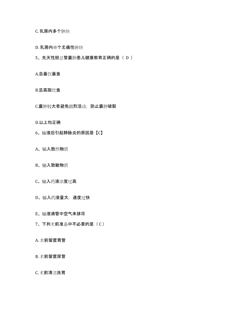 备考2025四川省南充市顺庆区妇幼保健院护士招聘题库练习试卷B卷附答案_第2页