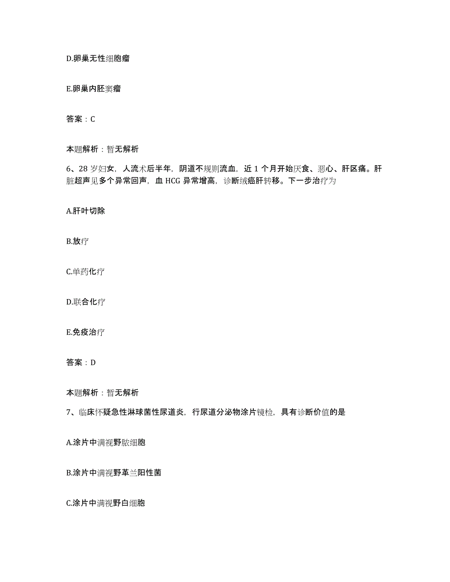 备考2025北京市昌平区北京长城老年病医院合同制护理人员招聘题库综合试卷A卷附答案_第3页