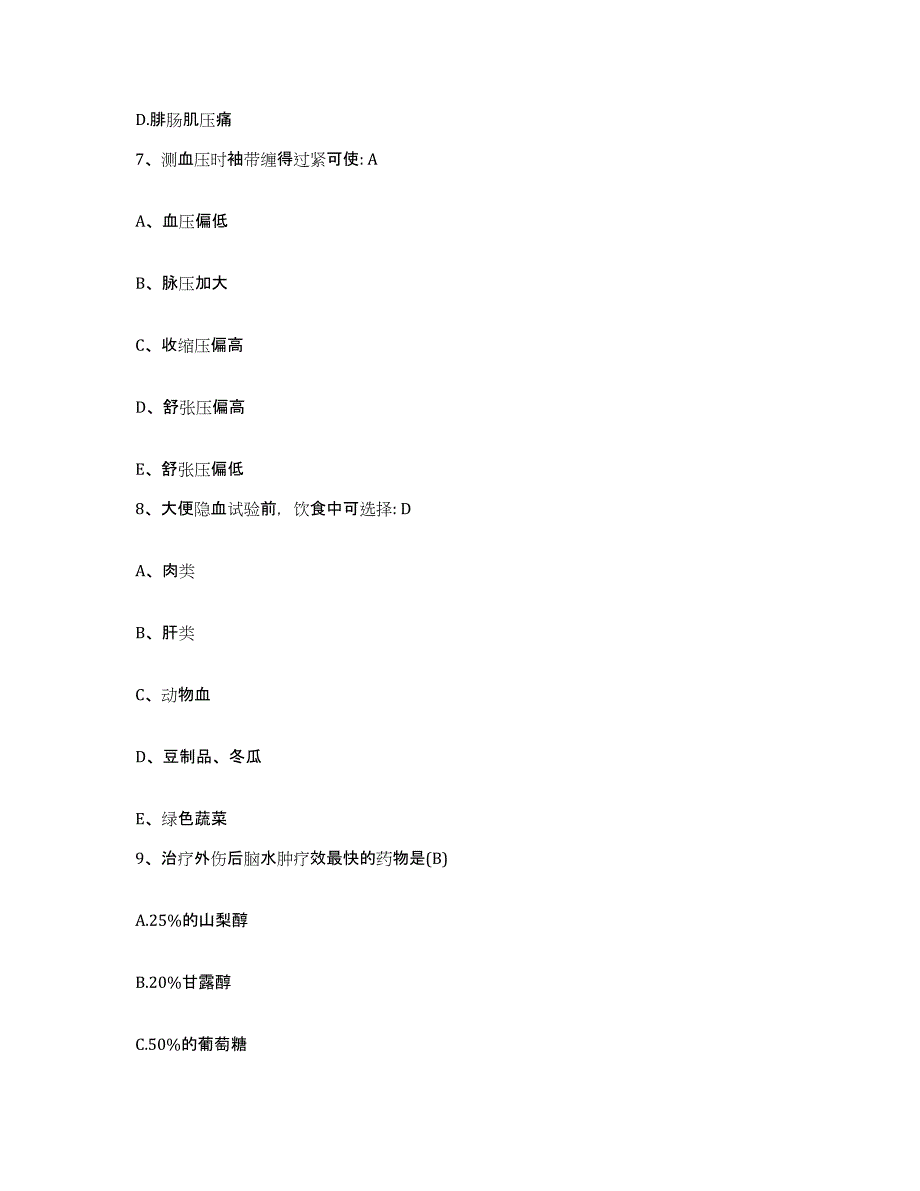 备考2025四川省米易县普威森工局职工医院护士招聘强化训练试卷A卷附答案_第3页