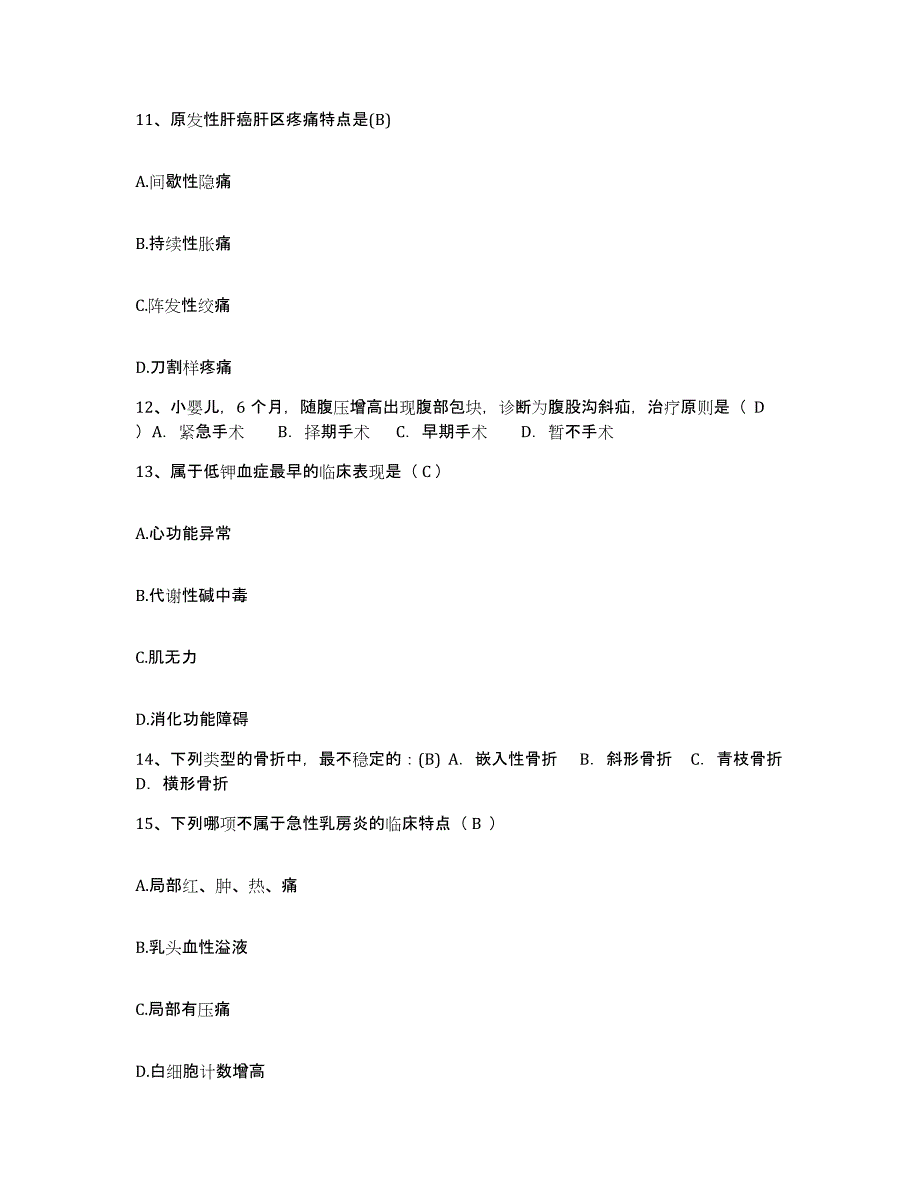 备考2025四川省成都市成华区妇幼保健院护士招聘考前练习题及答案_第4页