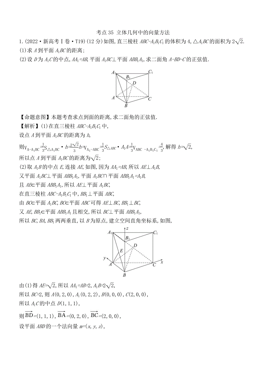 2022年高考分类题库考点35立体几何中的向量方法_第1页